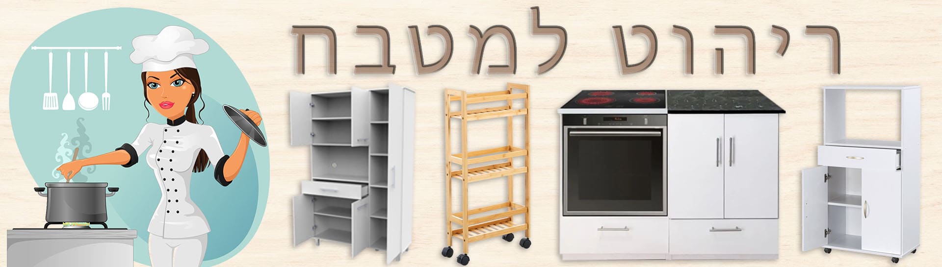 רהיטי מטבח