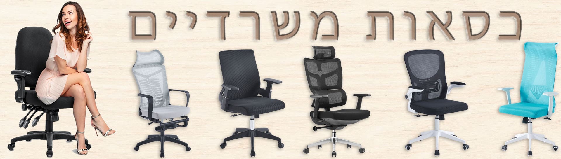 כסאות מחשב